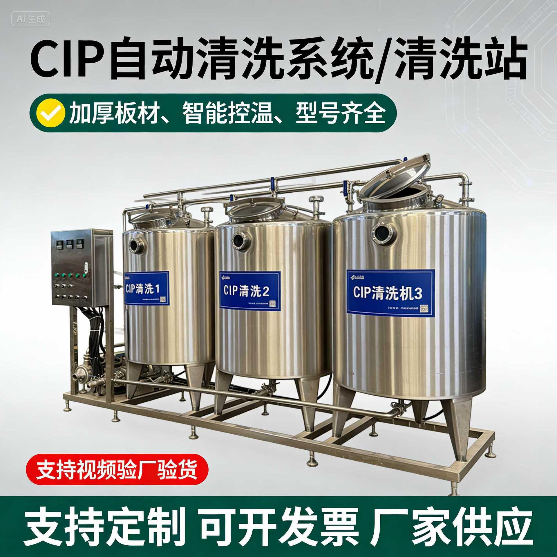 全自动cip清洗机饮料果汁管道清洗设备100L移动式cip清洗车清洗机