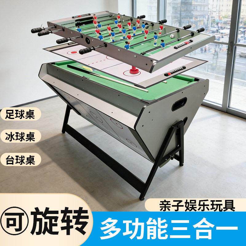 1.2米三合一多功能足球桌台球冰球可旋转室内小型家用儿童亲子