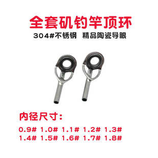 大导眼手竿改矶钓竿导线环改装矶竿配件套装全套小导眼导环不锈钢