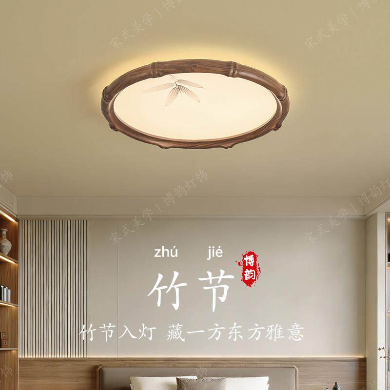 〖竹节〗宋式美学卧室吸顶灯新中式黑胡桃木主卧书房全光谱护眼灯