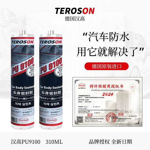 汉高PU9100汽车专用钣金胶折边胶接缝底盘车顶防水车身密封结构胶