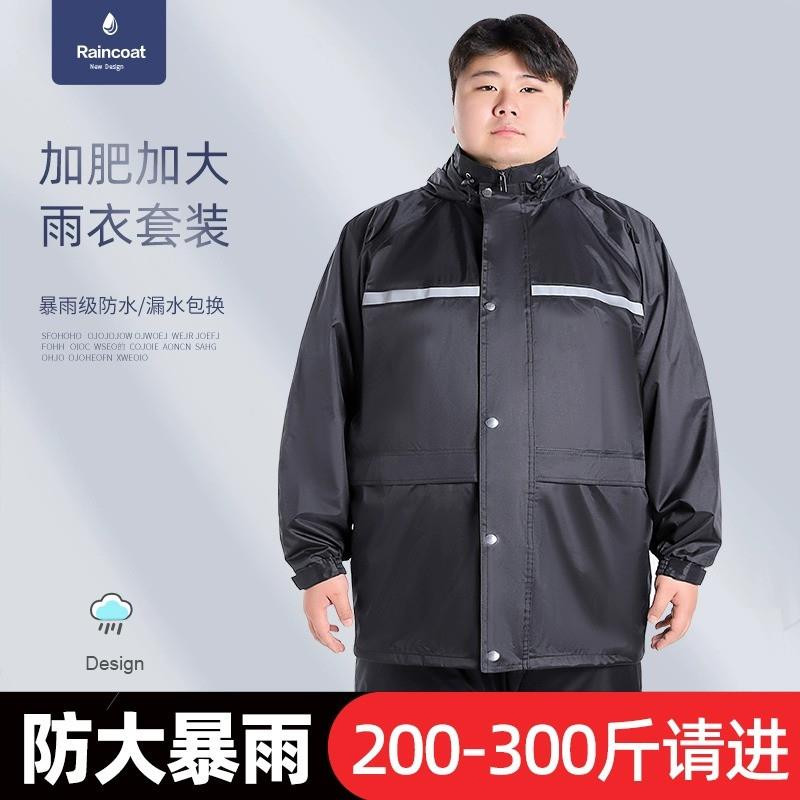 雨衣雨裤特大号加肥加大套装大尺码骑行男女两件式长版全身防暴雨