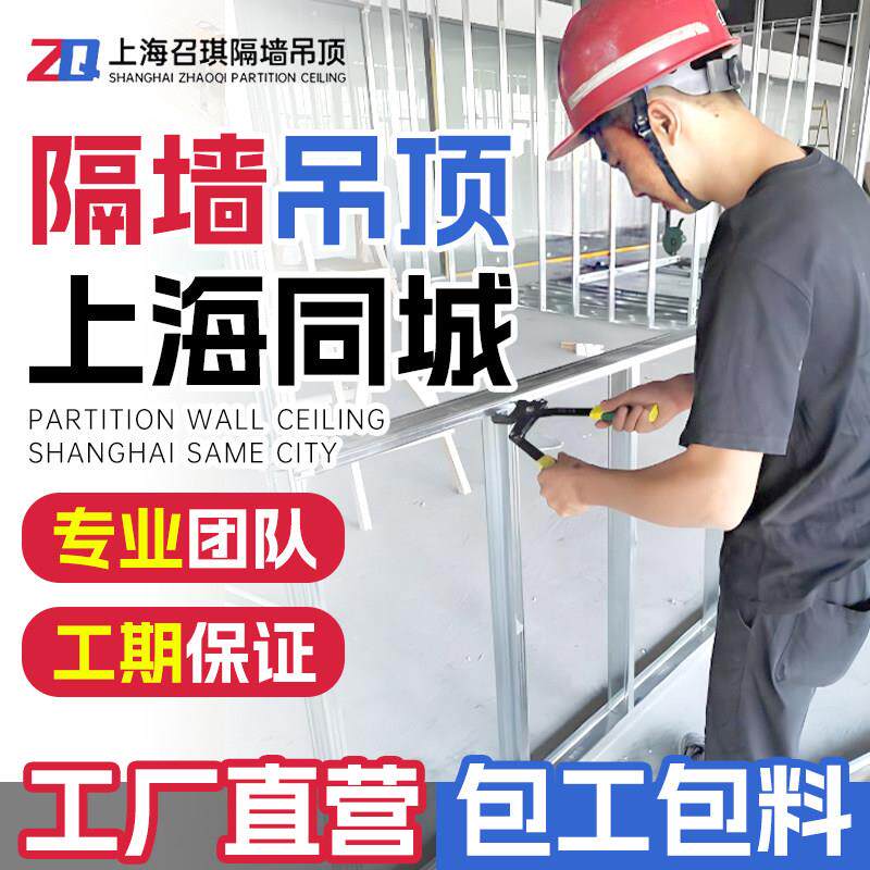 上海轻钢龙骨隔墙石膏板悬吊式天花板包安装 办公室矿棉板悬吊式
