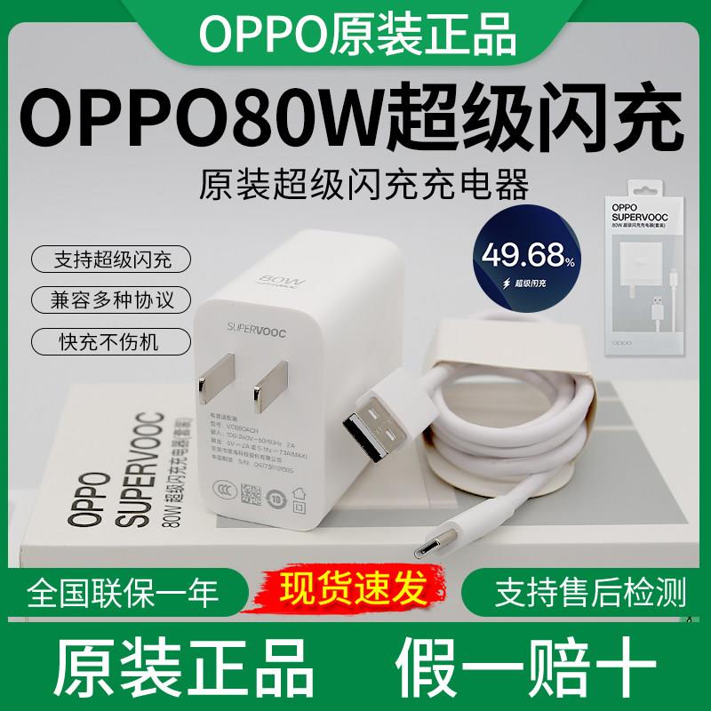 oppo80W充电器原装FindX8充电器/X6/X5Pro/Reno14/A5Pro/Reno12/Reno12Pro/Reno13/Findx8s充电器闪充正品