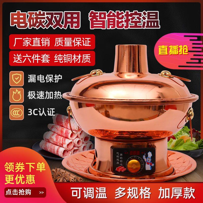 铜火锅纯紫铜插电铜锅电碳两用老式涮肉铜锅鸳鸯火锅加厚木炭铜锅