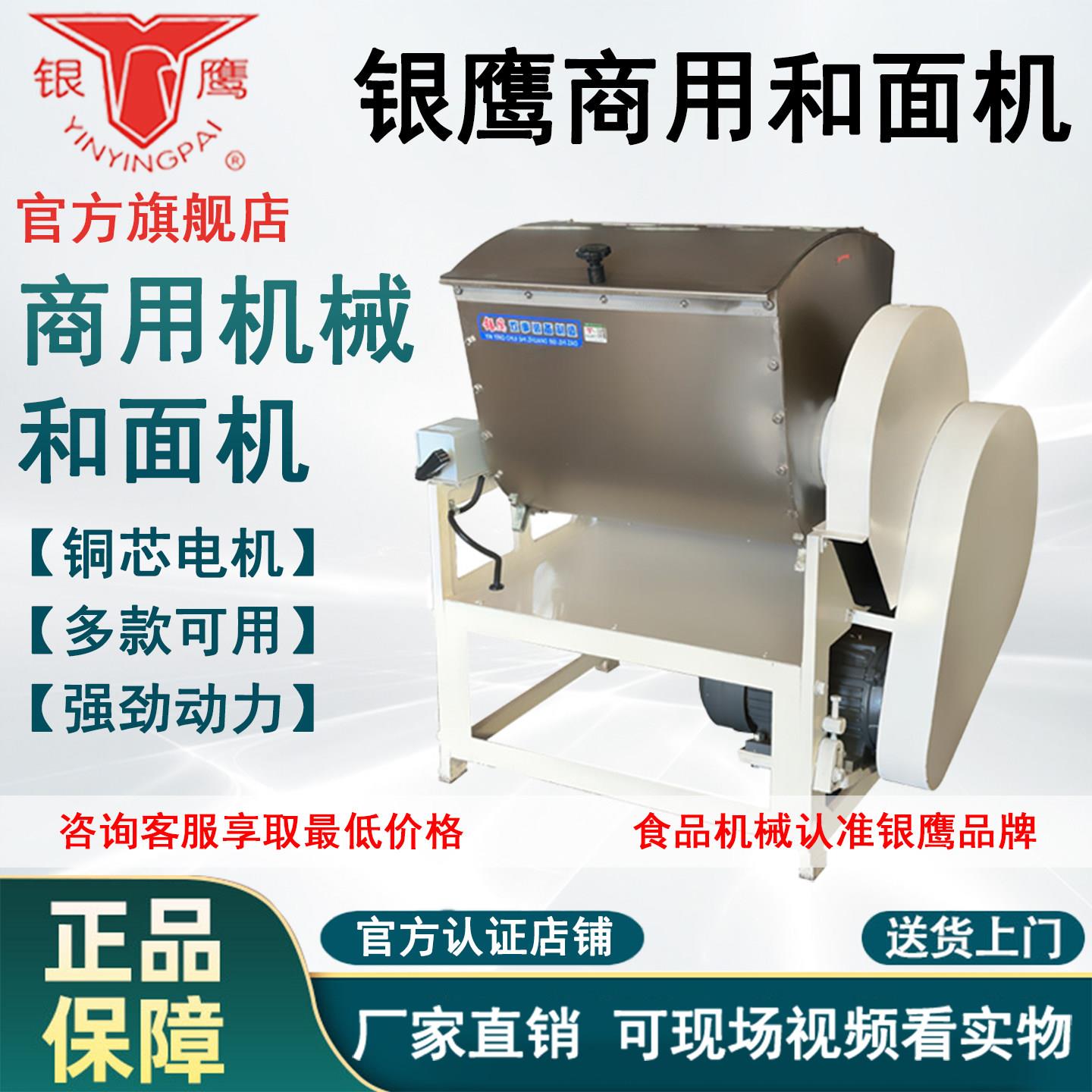 山东银鹰12.5 15 25 30 50 75 100公斤商用不锈钢自动静音和面机图片