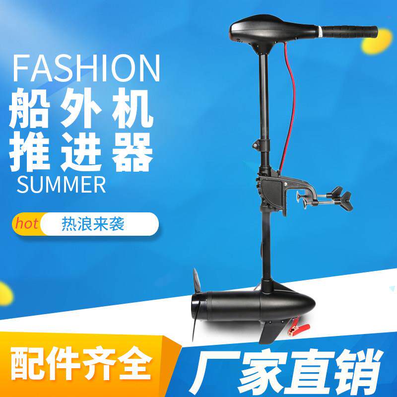 圣来汐船外机12V24V电动船用推进器螺旋桨马达橡皮艇塑料船挂桨机