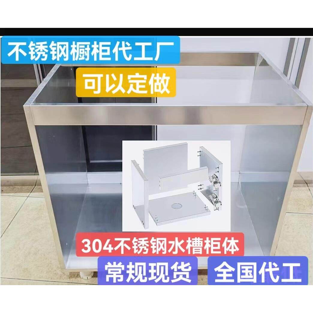 304不锈钢整体橱柜水槽柜体不锈钢整体整体橱柜全屋定制不锈钢整