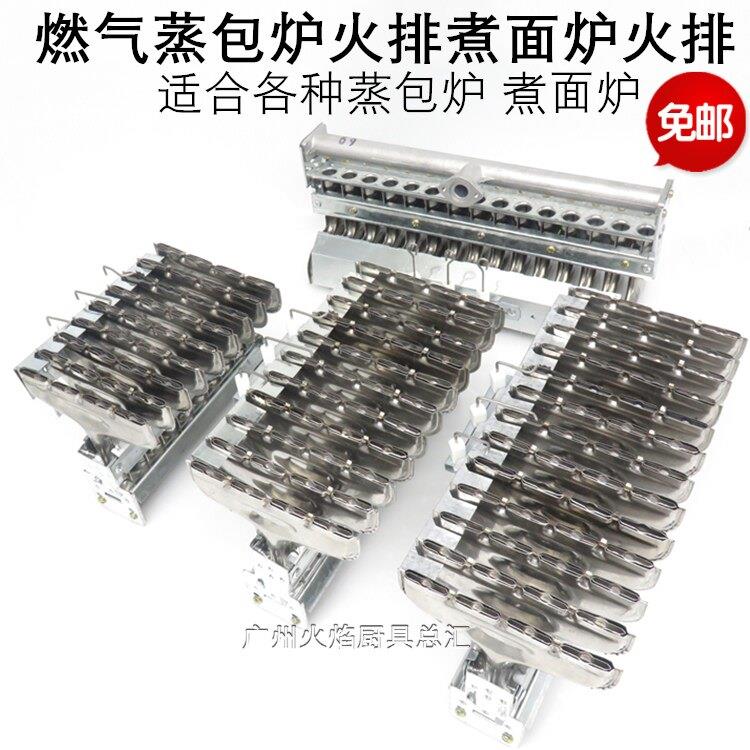 商用蒸气炉火排煮面炉火排燃烧器配件燃气开水炉锅炉蒸包机火排芯
