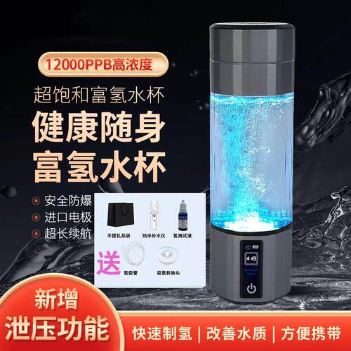 12000PPB高浓度富氢水杯新款氢氧分离电解制氢杯充电小分子水素杯