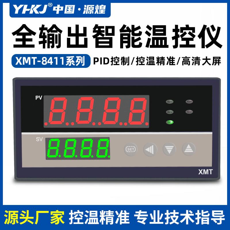 智能数显全输入温控器XMT-8411温控仪PID调节温度控制器 大尺寸