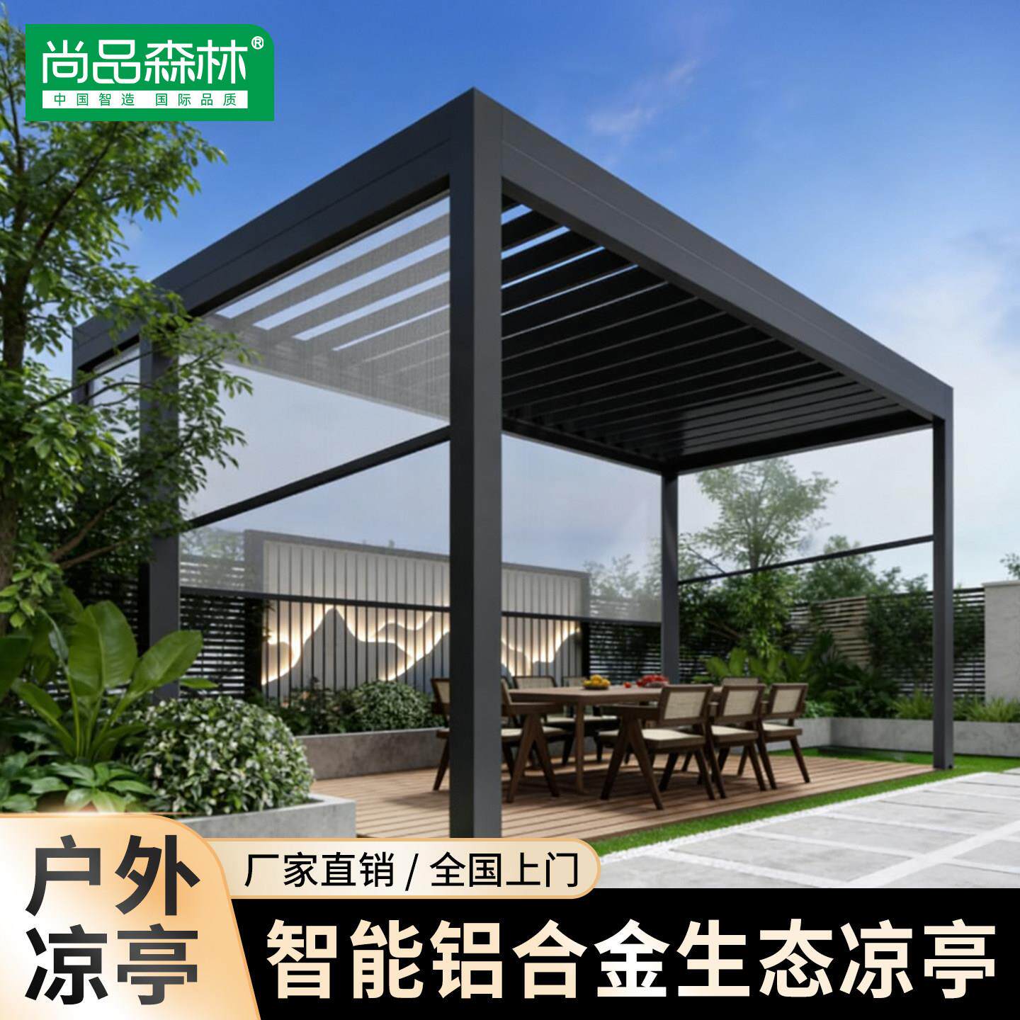 户外凉亭铝合金庭院亭子室外中式花园电动百叶现代温室遮阳棚