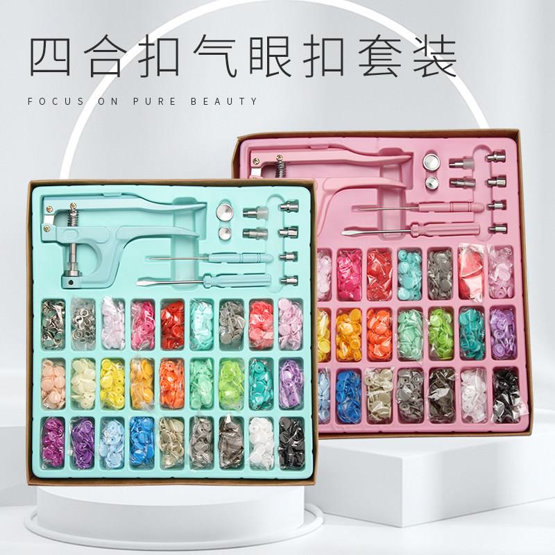 树脂扣金属四合扣气眼扣蓝色粉色正方形手压钳工具套装