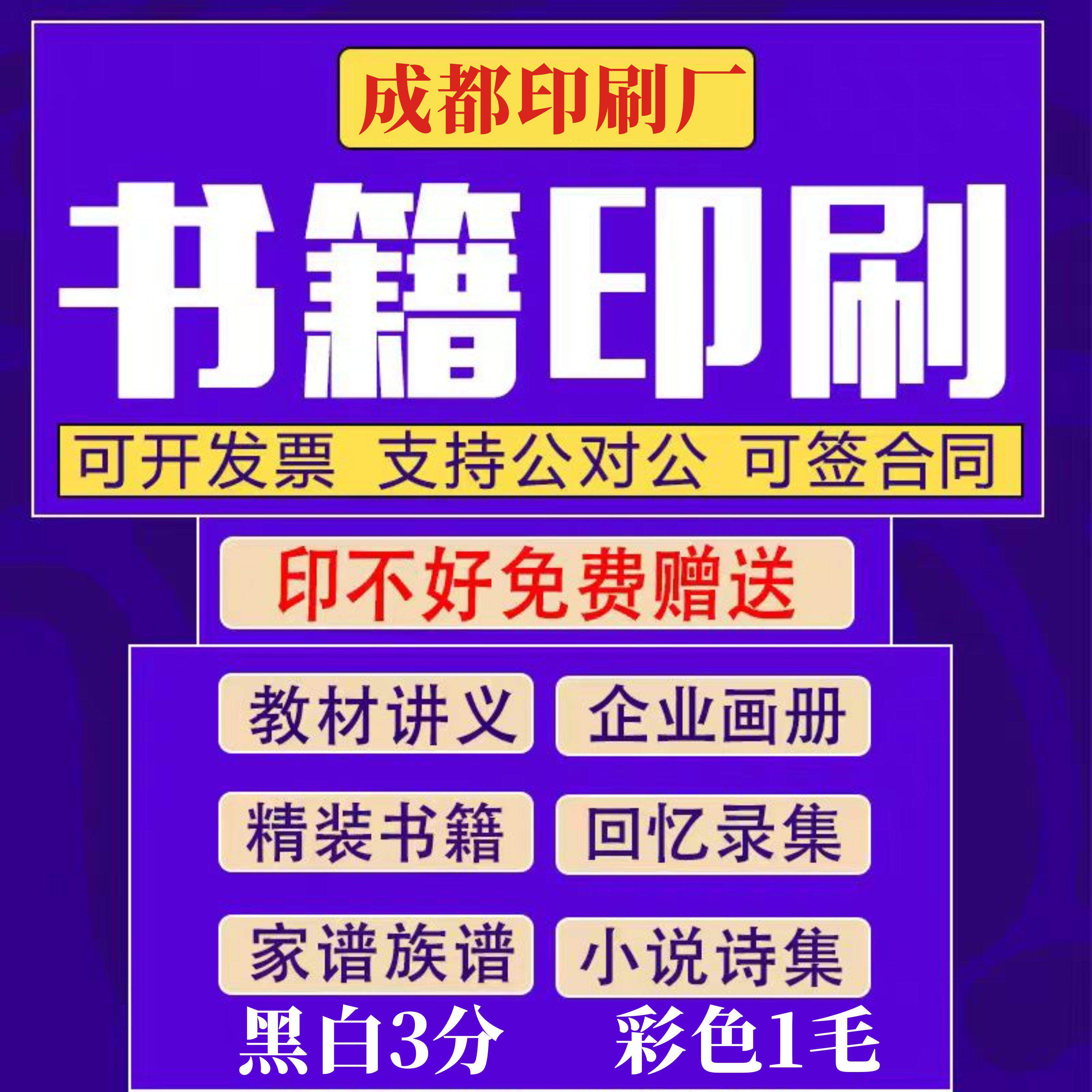 成都网上打印书籍印刷书本定制彩色资料图文快印书本装订成册复印