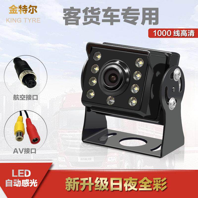 CCD高清1200线日夜全彩货车倒车摄像头客货车金属倒车影像12v24V