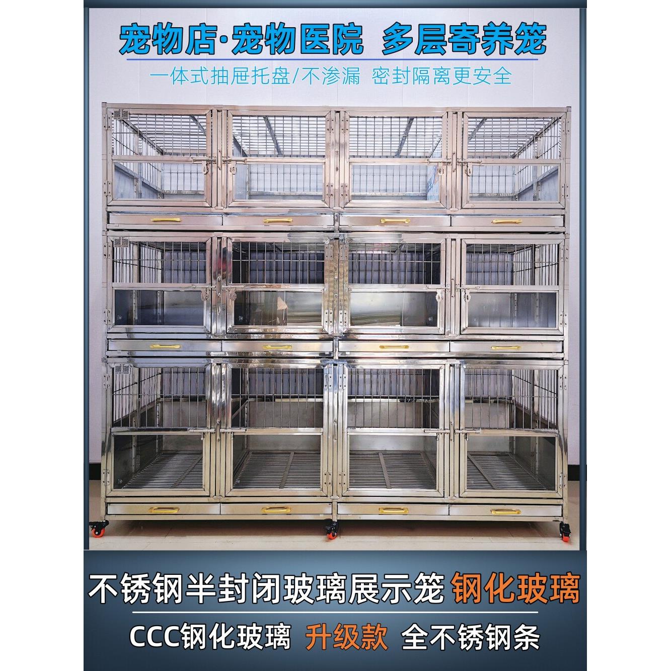 佳佳不锈钢狗笼子两三层多层宠物店犬舍寄养展示玻璃中小型犬猫柜