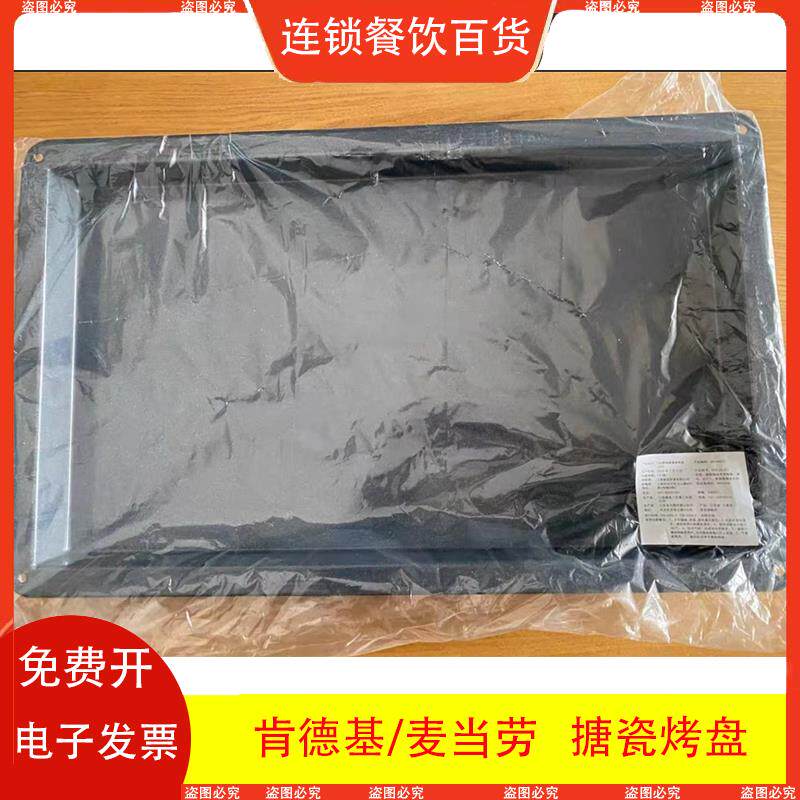 肯德基必胜客麦当劳搪瓷烤盘/猪柳烤盘/鸡蛋搪瓷烤盘/早餐烤盘