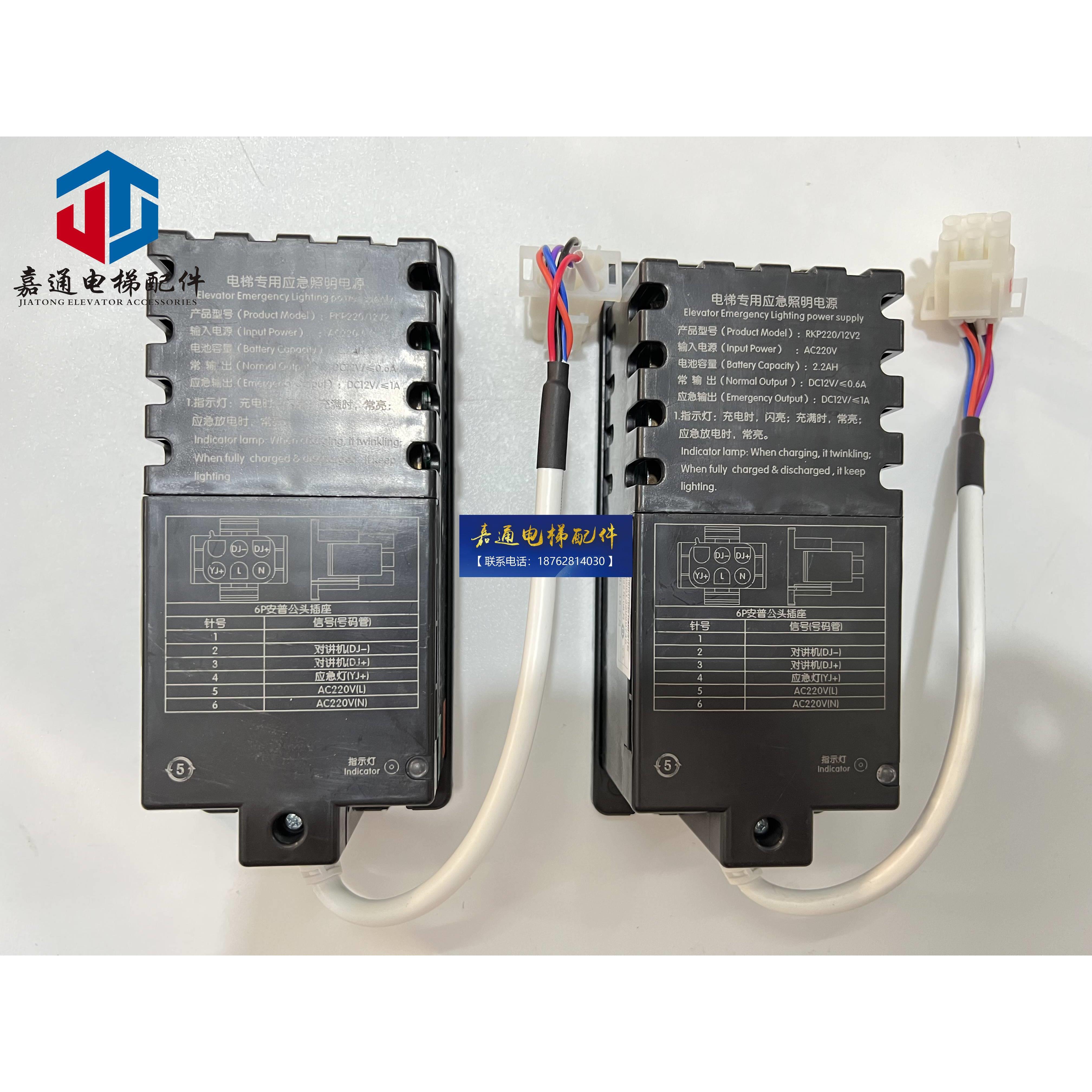 电梯专用应急电源/德奥电梯RKP220/12V2轿顶对讲电源/五方对讲