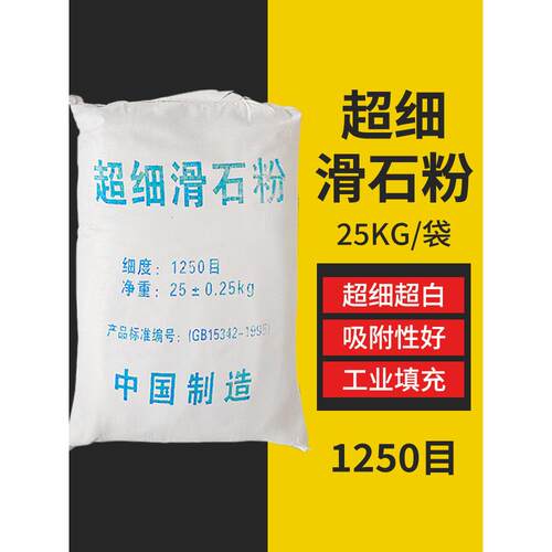 工业级滑石粉1250目超细轮胎防粘连润滑工业装修涂料填充滑石粉