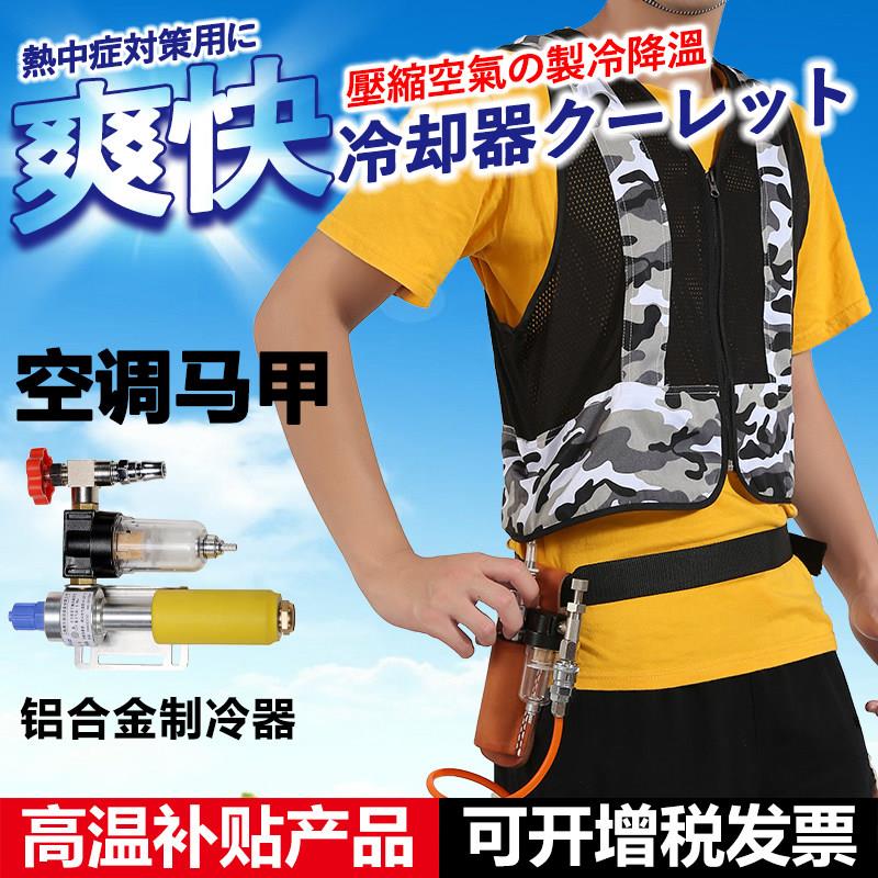 夏季电焊工人防暑降温工作衣服男涡流管压缩空气空调马甲制冷背心