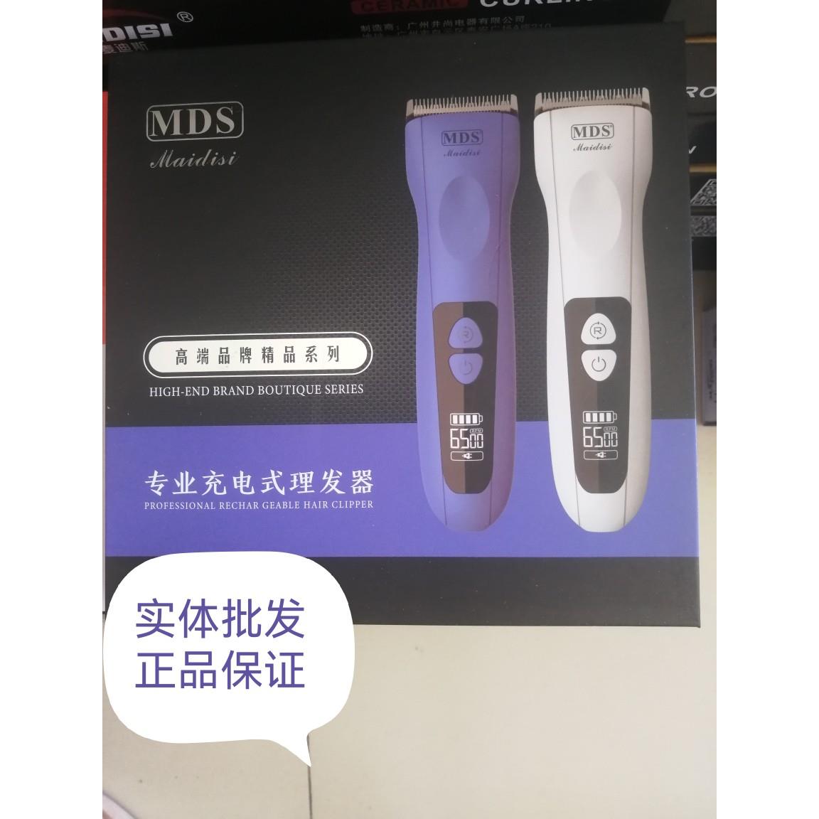 麦迪斯T2专业充电式理发器,液晶屏电量显示屏,噪音小不卡发
