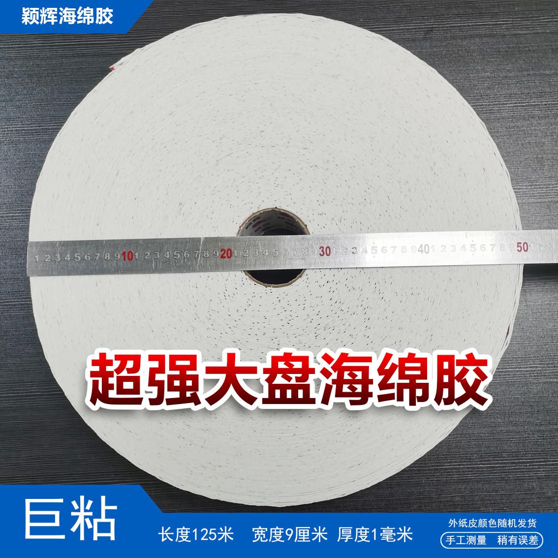 颖辉双面胶强贴力黏胶海绵胶带高粘度固定墙面广告牌字胶超强巨粘