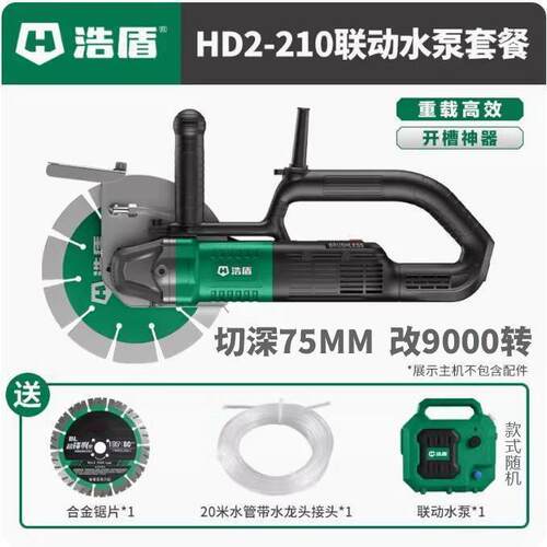 浩盾改9000无刷开槽机反切防水防漏电割线槽墙壁正切大功率切割机