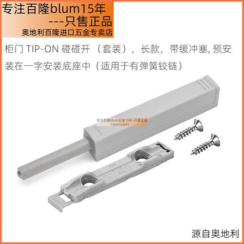 blum百隆柜门反弹器按压式免拉手按弹器带缓冲塞适用于有弹簧铰链