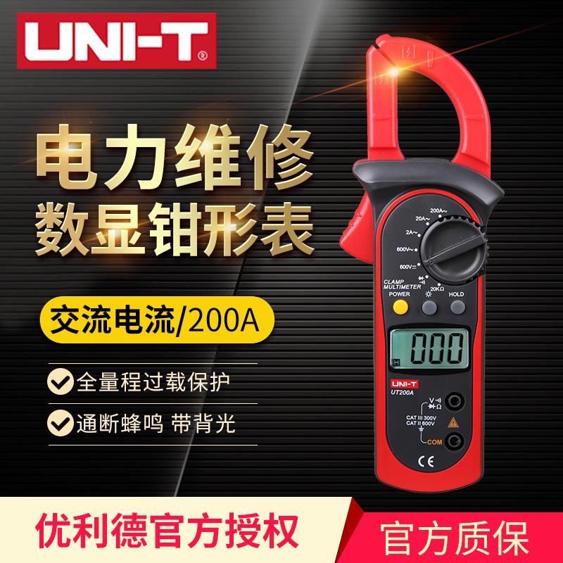 优利德钳形万用电表数字能高精度电流表直流全智能电工钳型表UT20