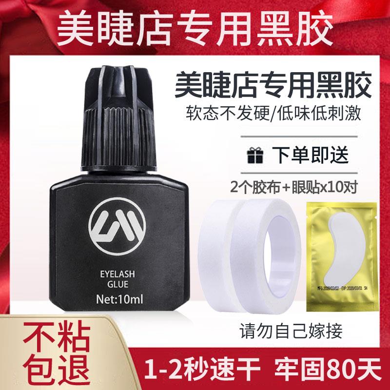 进口嫁接睫毛胶水速干持久80天牢固超低刺激美睫店专用假睫毛胶水