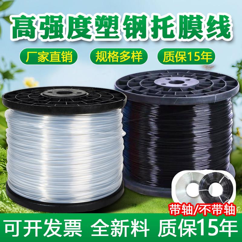 高强度大棚塑钢线线百香果火龙果葡萄架园艺养殖拉线棚架专用压膜