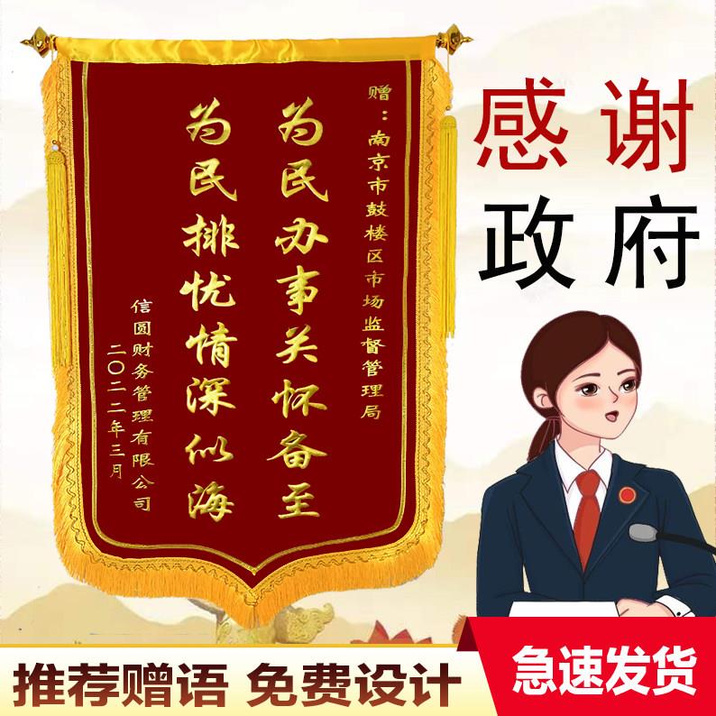 【单位领导】锦旗定做订做感谢送政府书记领导居委会旌旗定制制作