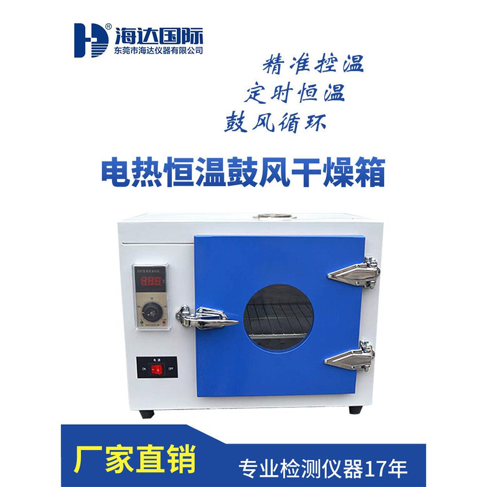 海达小型电热恒温滚筒干燥箱实验室工业高温干燥机真空烘箱