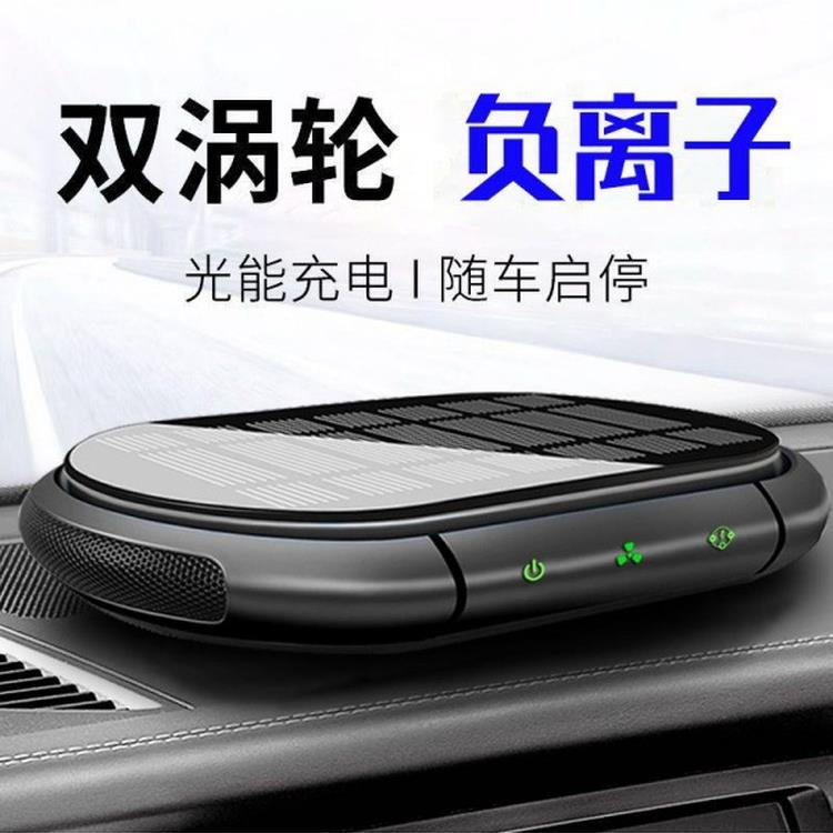 太阳能车载空气净化器智能启停除异味甲醛负离子汽车内氧吧香氛机