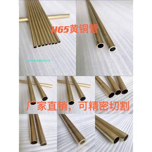 H65黄铜管外6-7-7.5-8MM内5.5-6.5-4毫米 59空心铜套H62精密切割