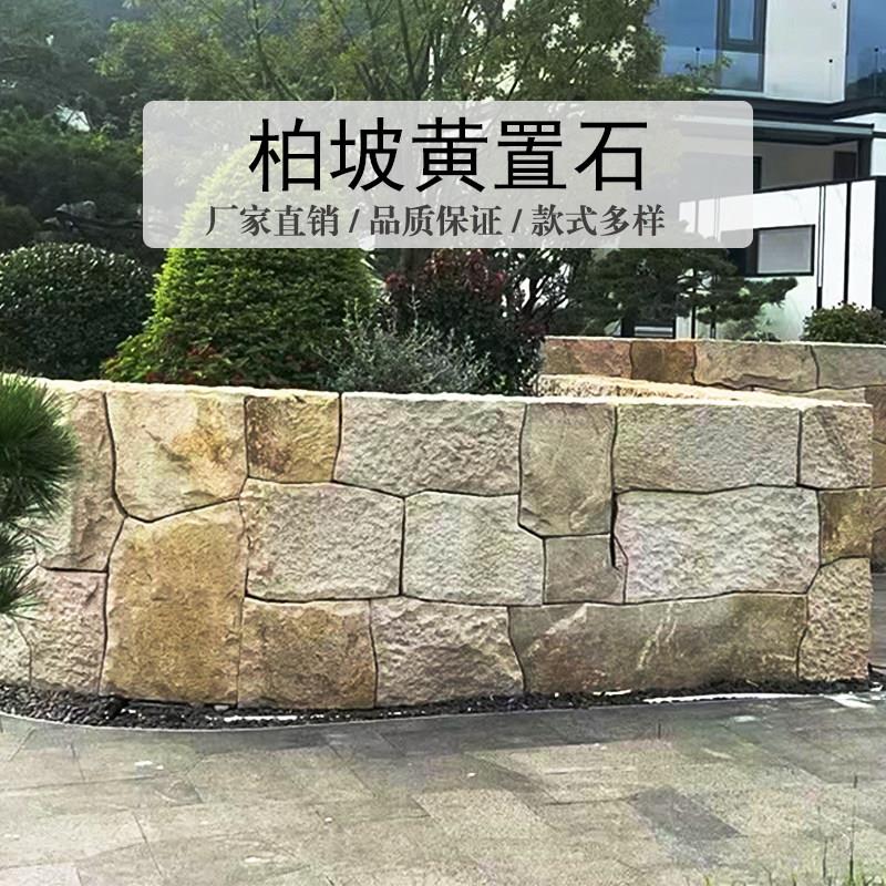 柏坡黄景观石墙流水石头垒墙石皮墙天然石砌筑树池石材定制别墅墙