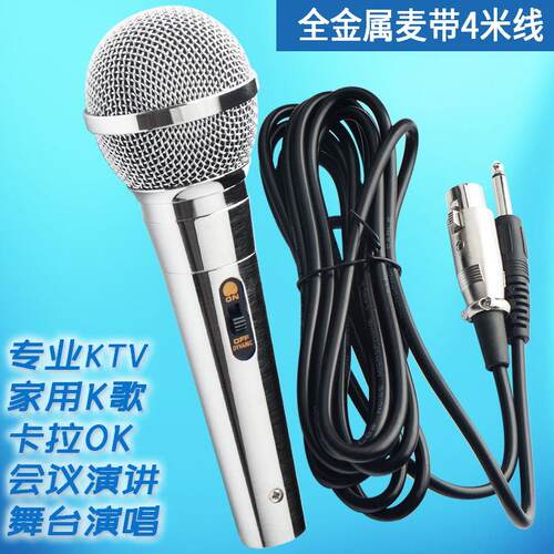卡拉OK有线话筒功放KTV专业家用唱歌舞台动圈音响麦克风K歌全金属
