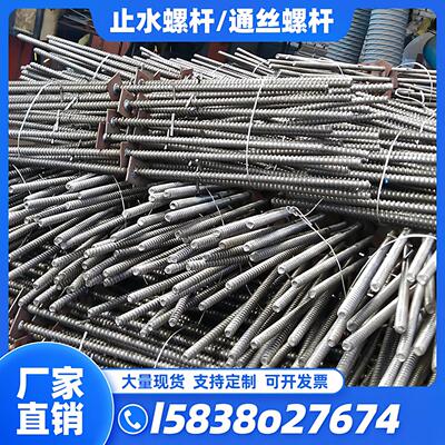 止水螺杆防水丝杆m12三段式8剪力墙模板穿墙锣杆水池拉杆对拉螺栓