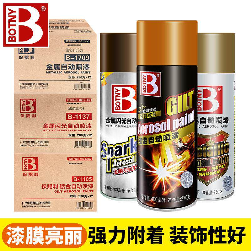 整箱12瓶保赐利金色喷漆香槟金自喷漆青光金闪光金色金属手喷漆