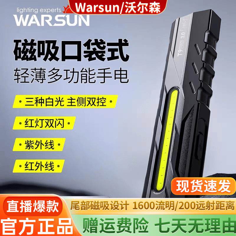 Warsun/沃尔森T9pro强光手电EDC刀锋便携手电筒铝合金红激光UV光