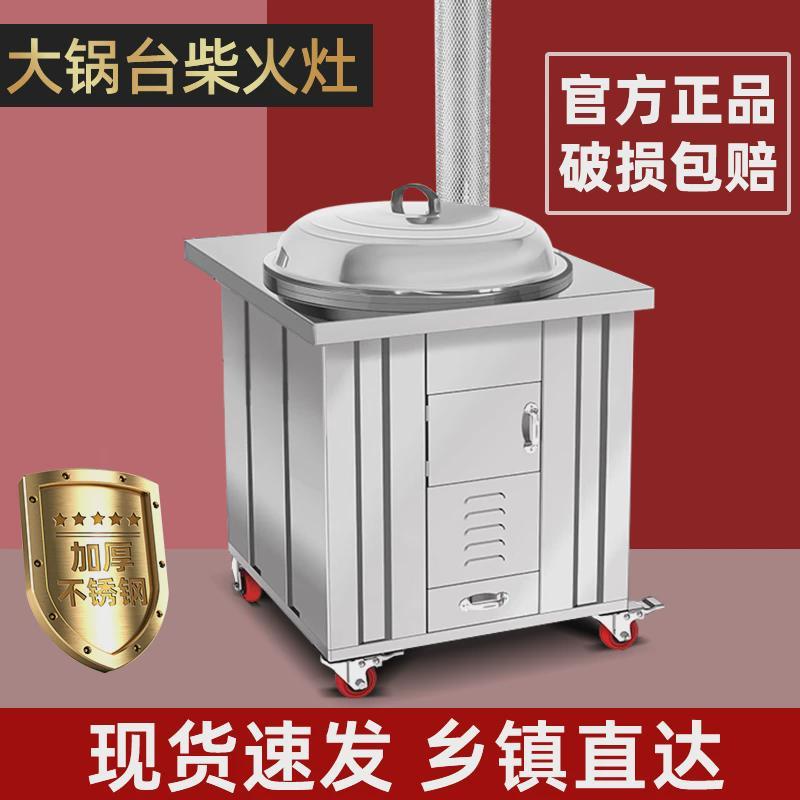 柴火灶烧木柴家用柴火炉农村304不锈钢大锅灶土灶加厚移动大锅台