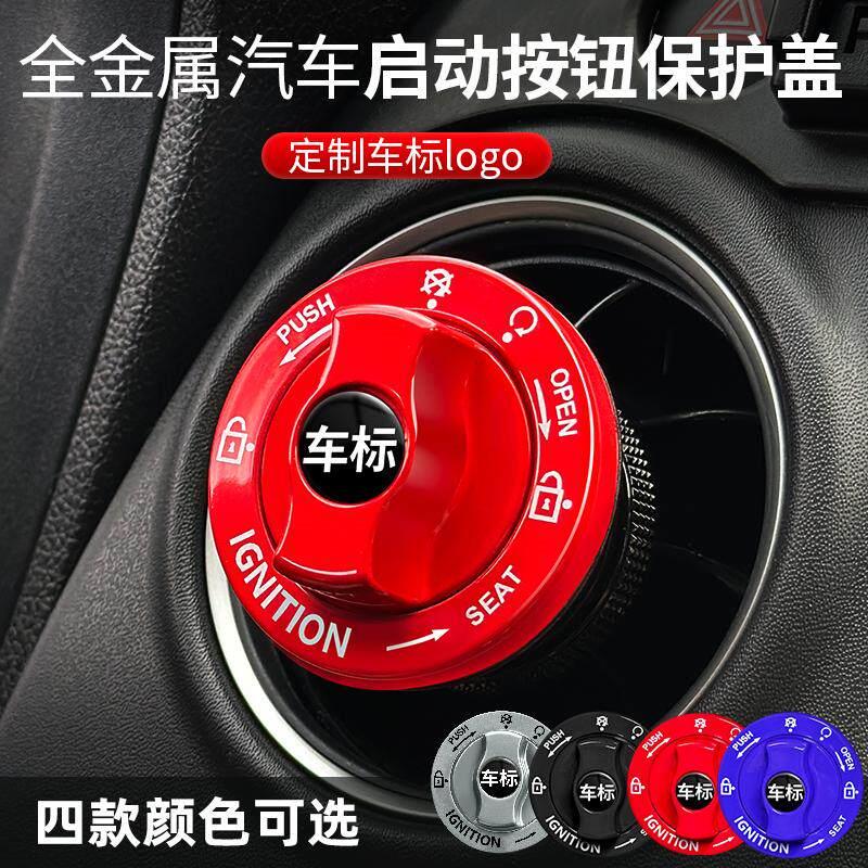 汽车一键启动保护盖无钥匙启动装饰贴点火开关按钮保护贴车载摆件