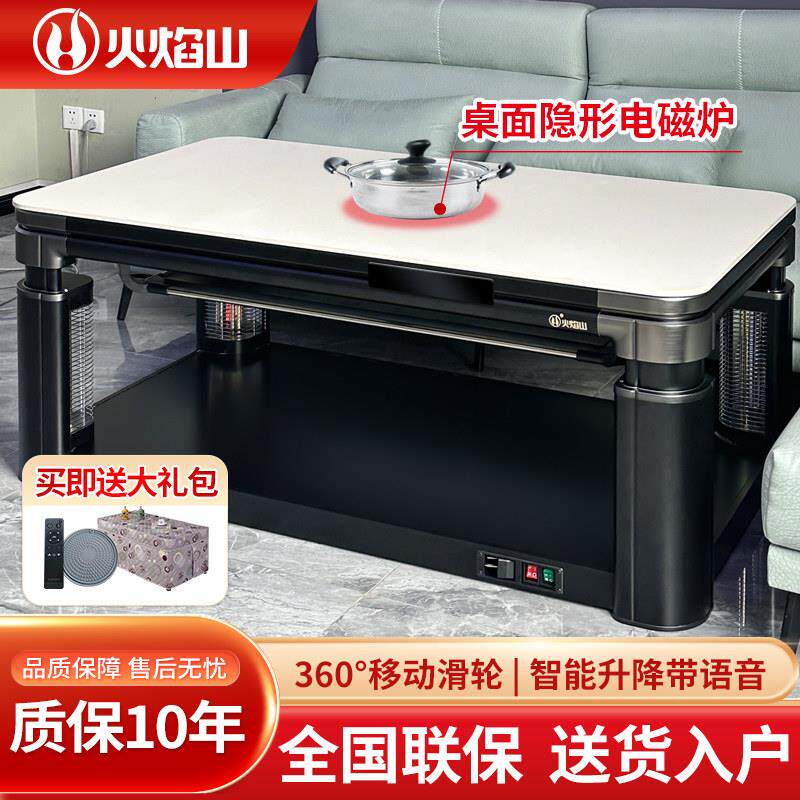 火焰山取暖茶几升降电暖炉烤火桌家用取暖桌客厅岩板语音电烤炉桌