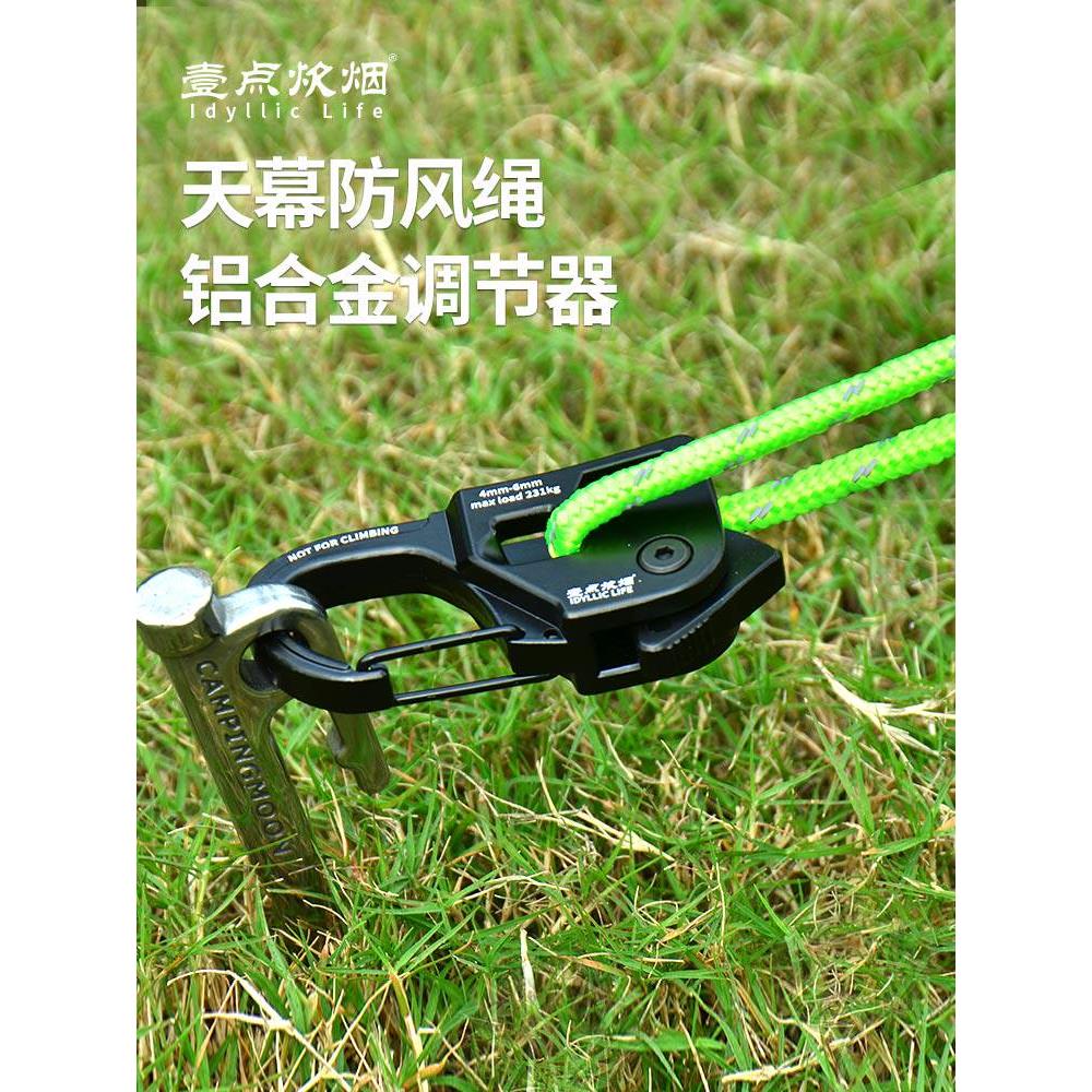 雨棚防风绳自锁调节器紧固滑轮帐篷绳6mm杆固定拉绳反光绳