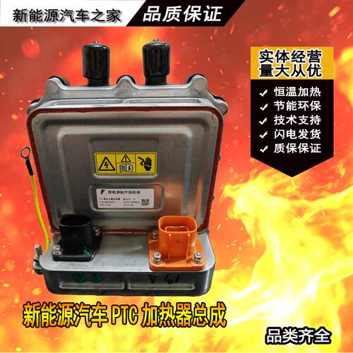 威马E5ptc加热器升级款全新新能源汽车PTC加热器水暖质保18个月