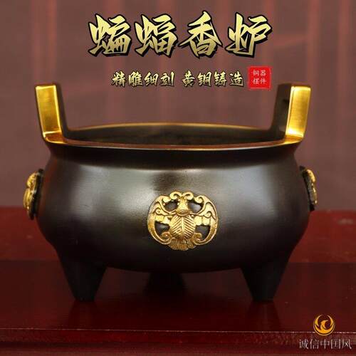 黄铜蝙蝠香炉摆件家用供奉香炉五福加厚三足圆形带耳朵香炉铜摆件