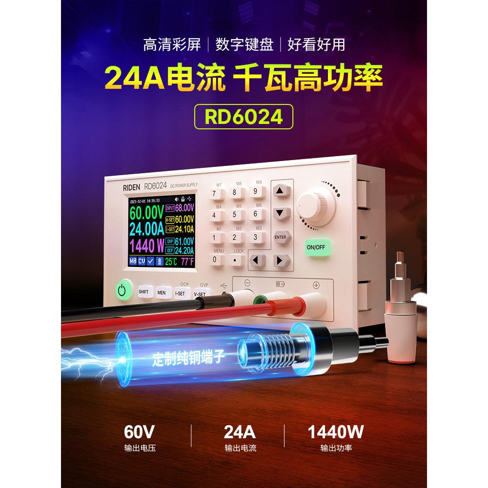 睿登RD6024大功率可调直流稳压电源多功能充电器恒压恒流电源套件