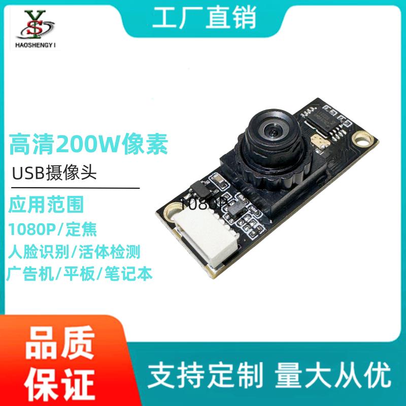 200万像素3D印表机广告All笔记型电脑摄像头模组广角模块USB