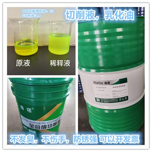 海塔切割液车床冷却液金属加工中心数控全合成切削液环保