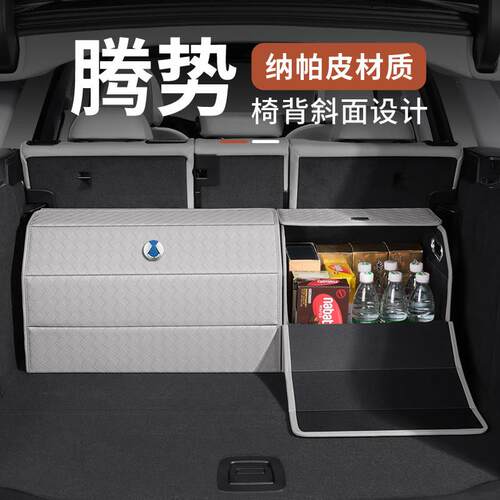 适用腾势D9/N9/N7/Z9/Z9GT/N8L/DM/EV车载收纳箱后备箱收纳盒高档